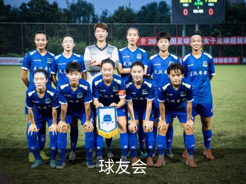 走进球友会